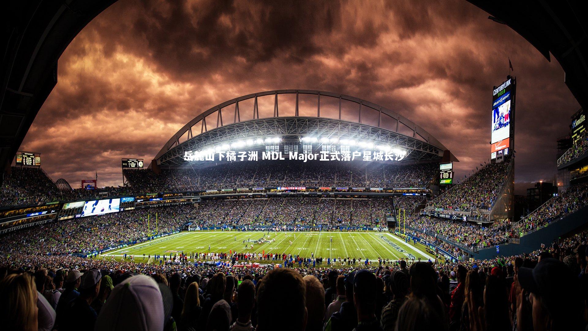 岳麓山下橘子洲 MDL Major正式落户星城长沙