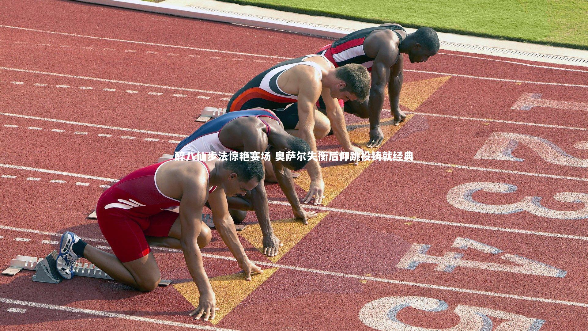 醉八仙步法惊艳赛场 奥萨尔失衡后仰跳投铸就经典